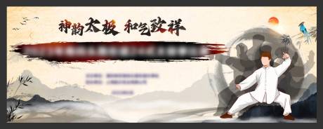 源文件下载【太极拳运动项目赛活动展板】编号：44170019965851838