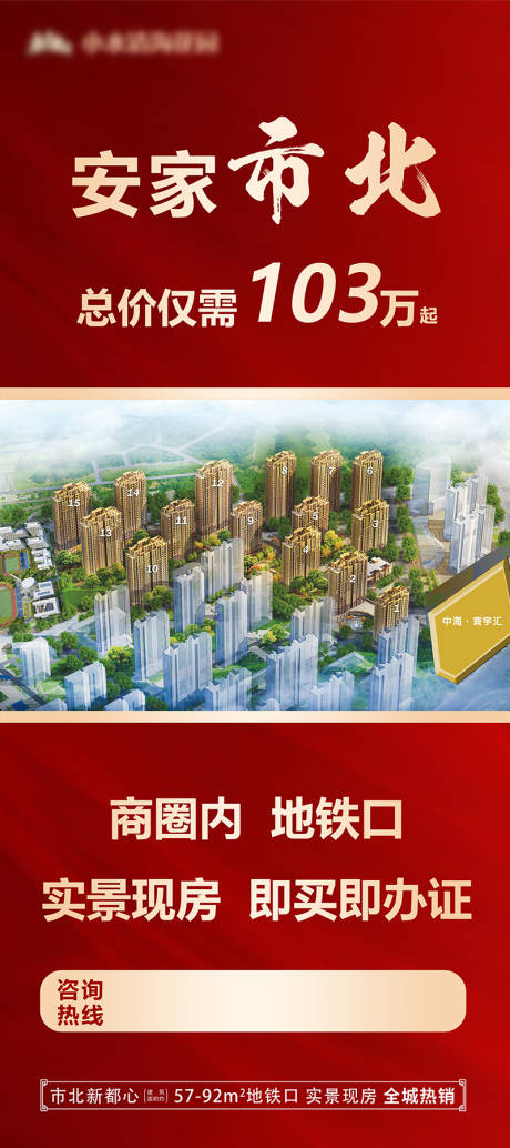 源文件下载【享设计】搜索编号：85800019944884725【房地产易拉宝现房海报 】