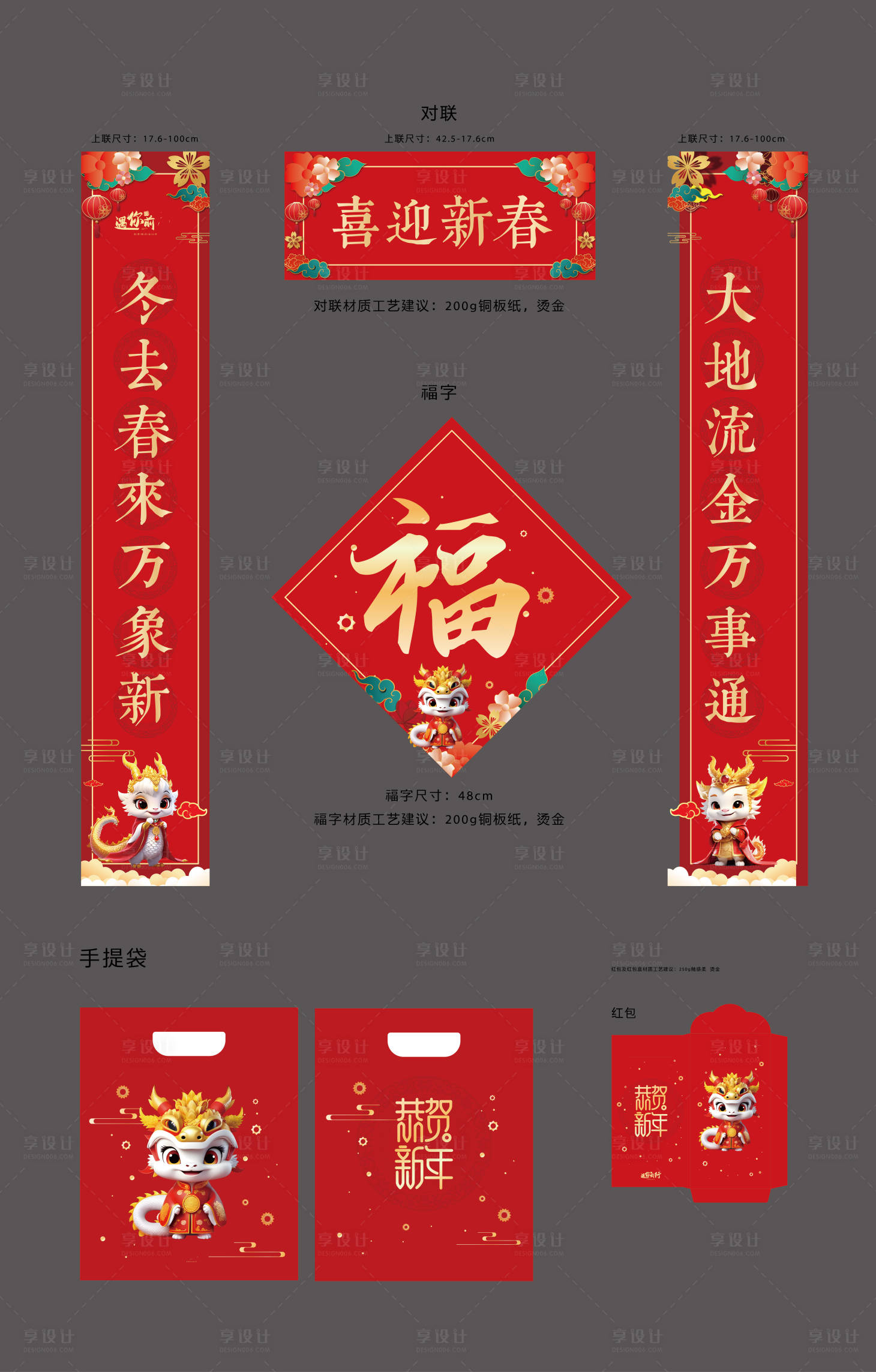 源文件下載【享設計】搜索編號：10290020021647125【春節大禮包】