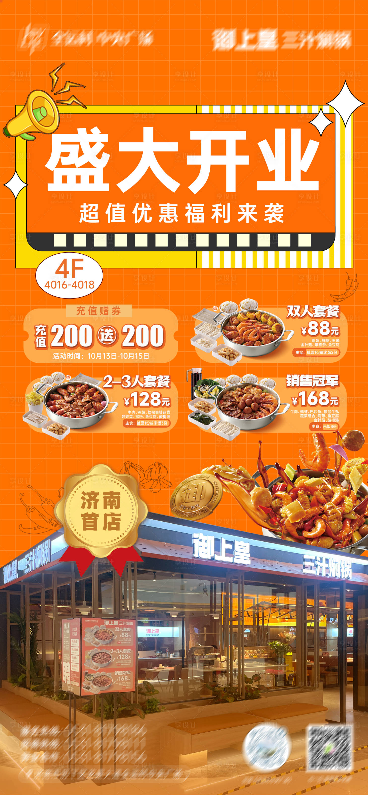 源文件下載【享設計】搜索編號：49020019970392295【餐飲開業新店入駐海報】