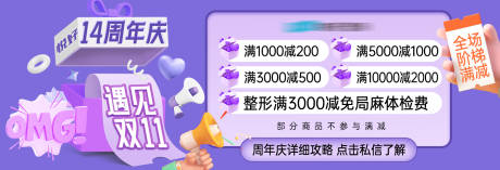 源文件下载【医美双11海报】编号：58540020087259233