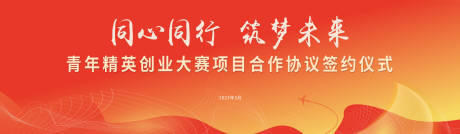 源文件下载【红色会议背景板】编号：48180019833205384