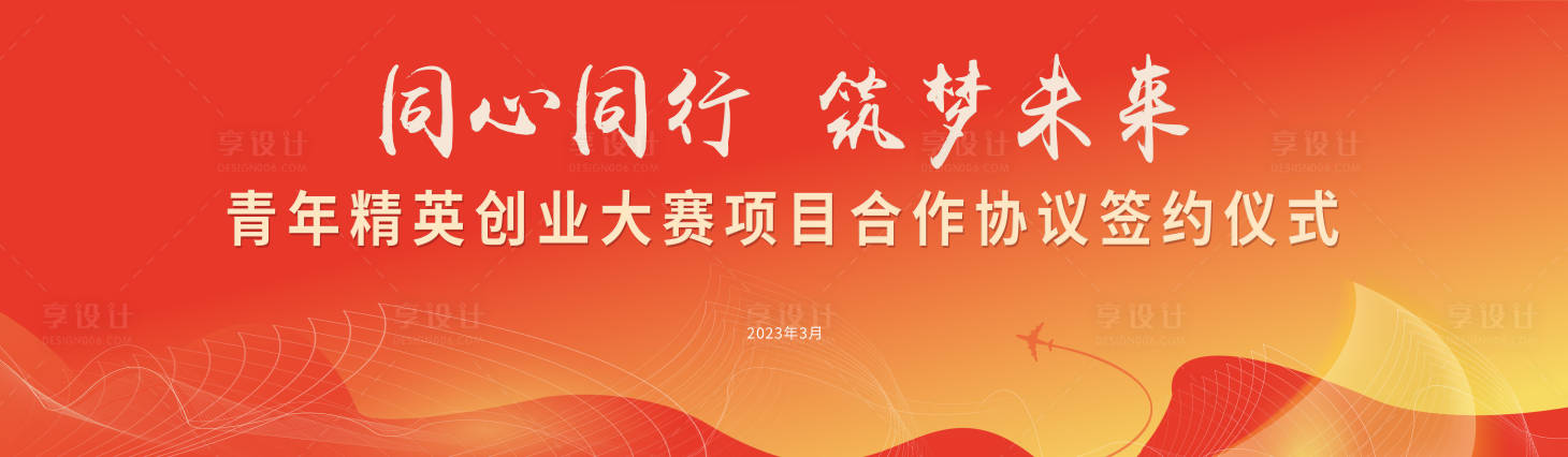 源文件下载【红色会议背景板】编号：48180019833205384