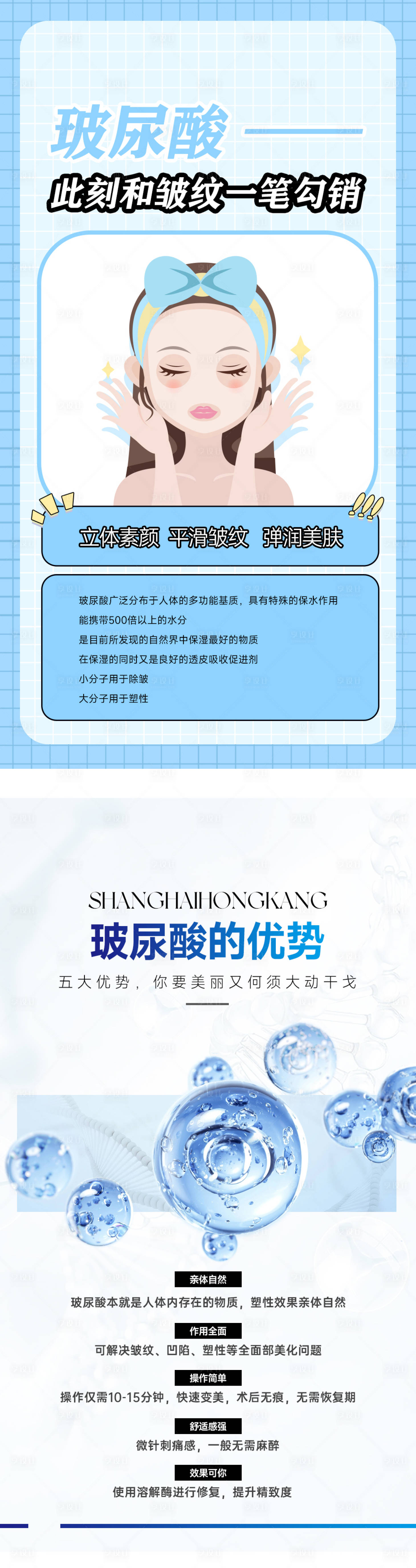 源文件下载【医美朋友圈科普海报】编号：34180020057157102