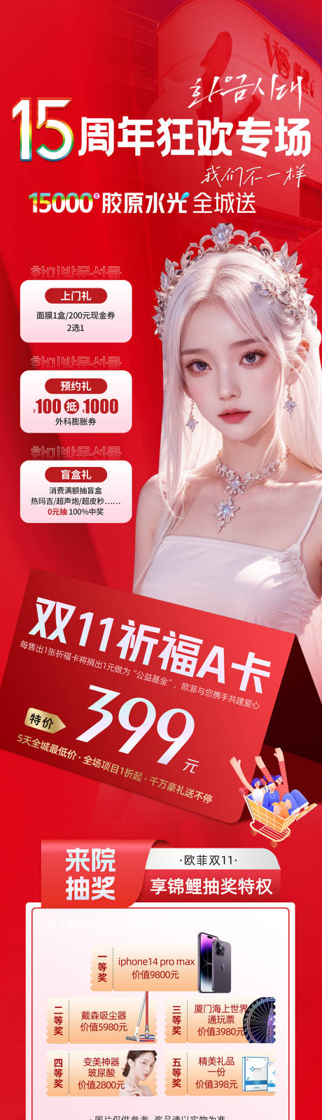 源文件下载【医美皮肤美容微针长图】编号：52310019783101766