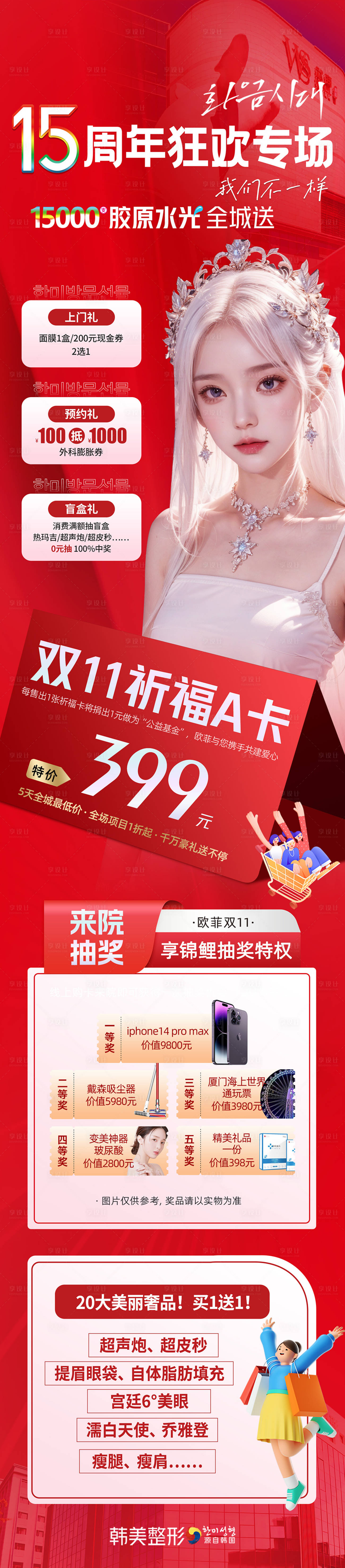 源文件下载【享设计】搜索编号：52310019783101766【医美皮肤美容微针长图】