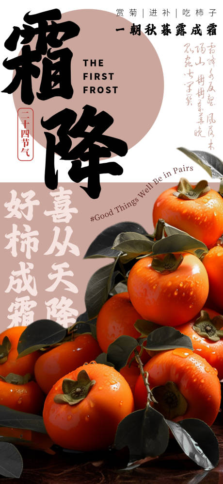 源文件下載【享設計】搜索編號：22030019868141381【霜降節氣海報】