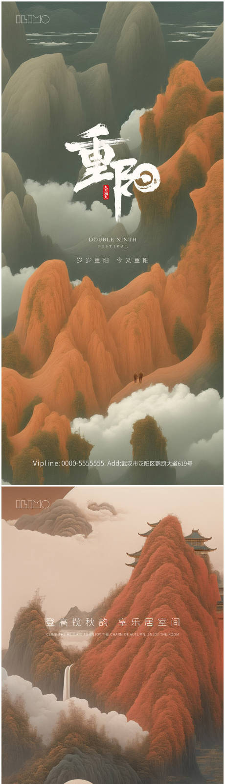源文件下载【重阳海报】编号：70720019820532419