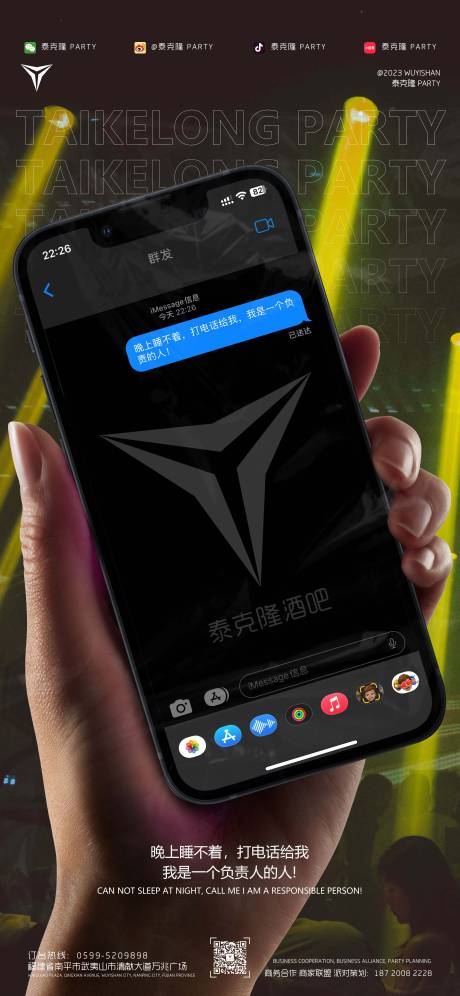 源文件下载【享设计】搜索编号：71170020107719316【酒吧邀约海报】