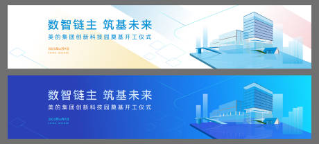 源文件下载【奠基仪式背景板】编号：80640020033698057