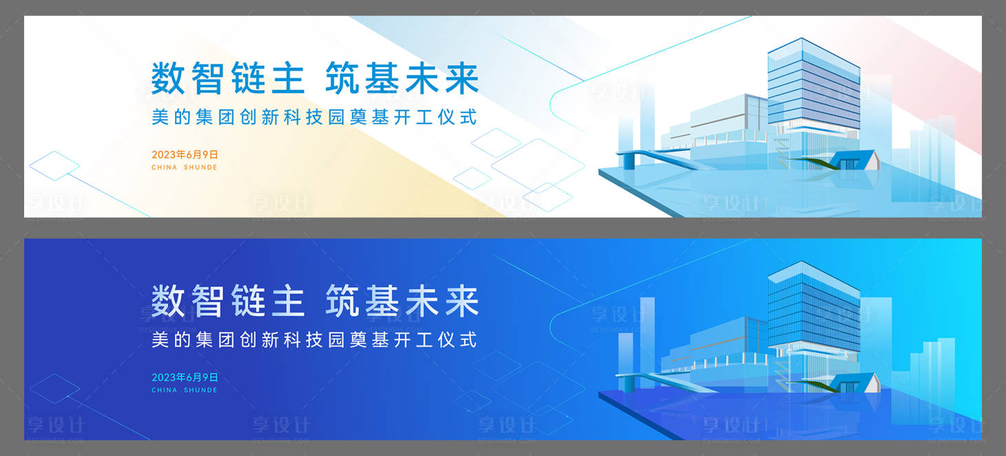 源文件下载【享设计】搜索编号：80640020033698057【奠基仪式背景板】