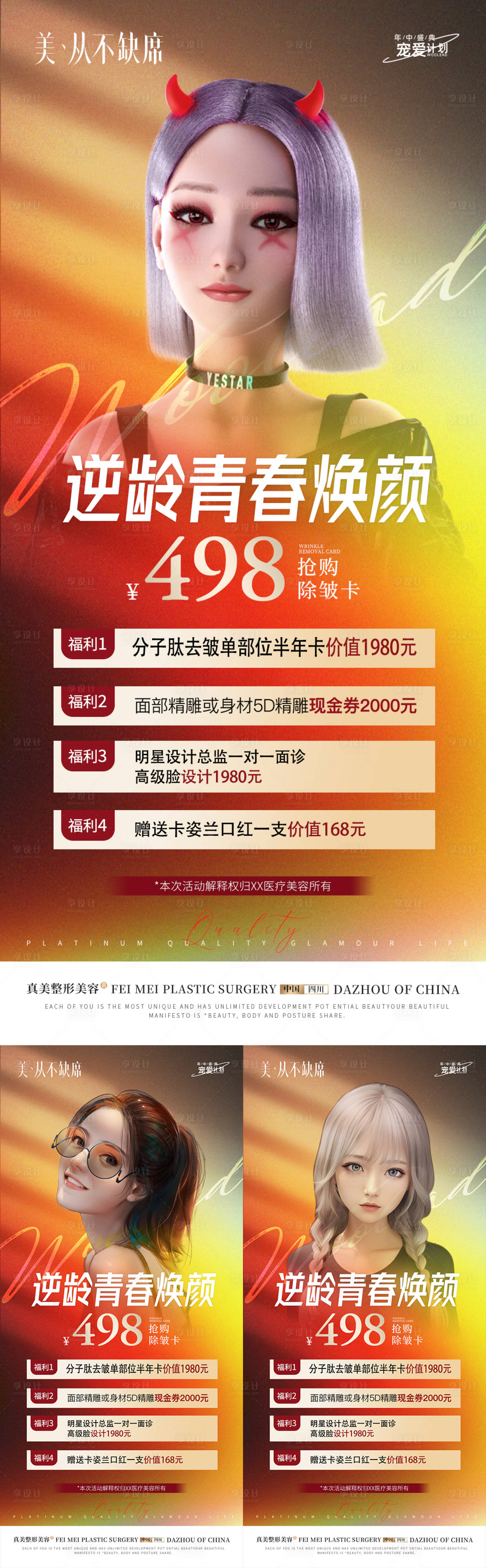 源文件下载【享设计】搜索编号：59170019741464783【医美双11抗衰卡】