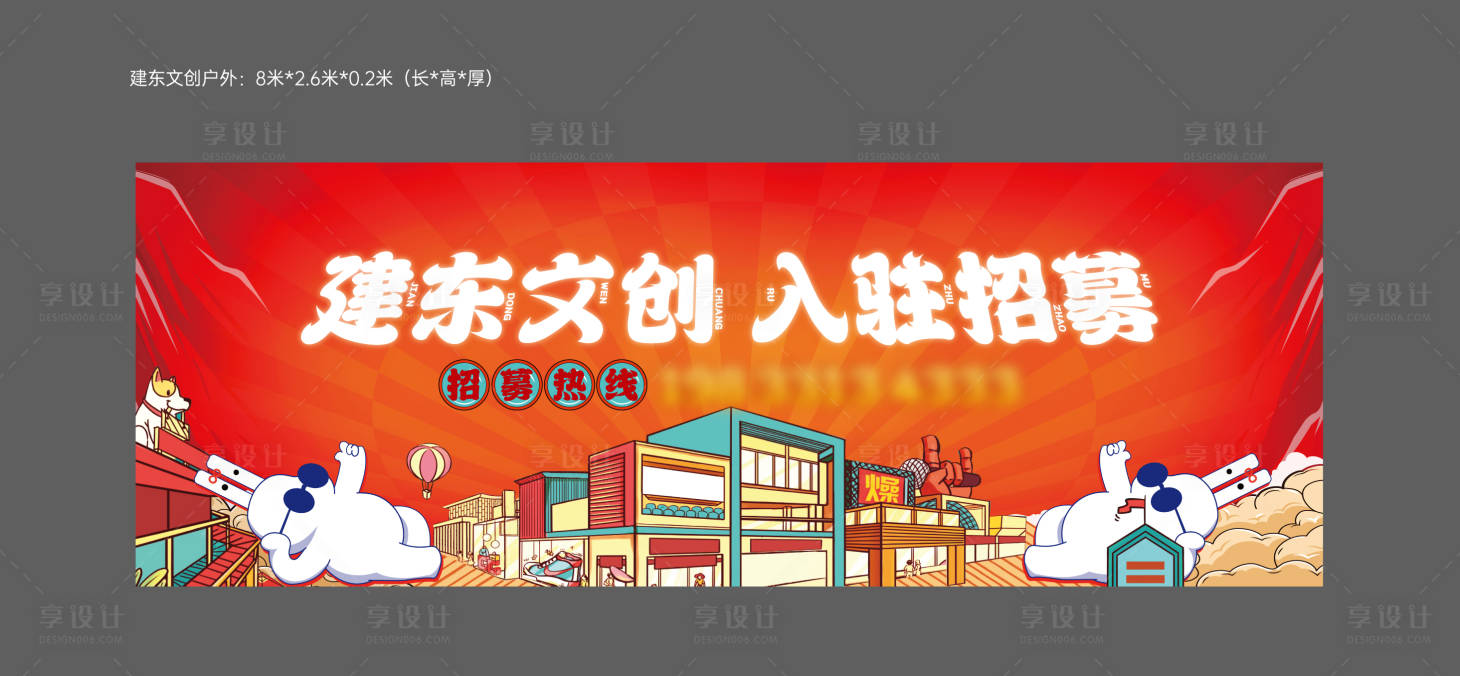 源文件下载【 文创招商画面】编号：68420019636835916