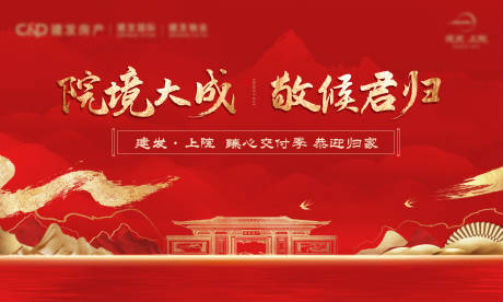 源文件下載【中式交付海報(bào)】編號(hào)：36090019905845183