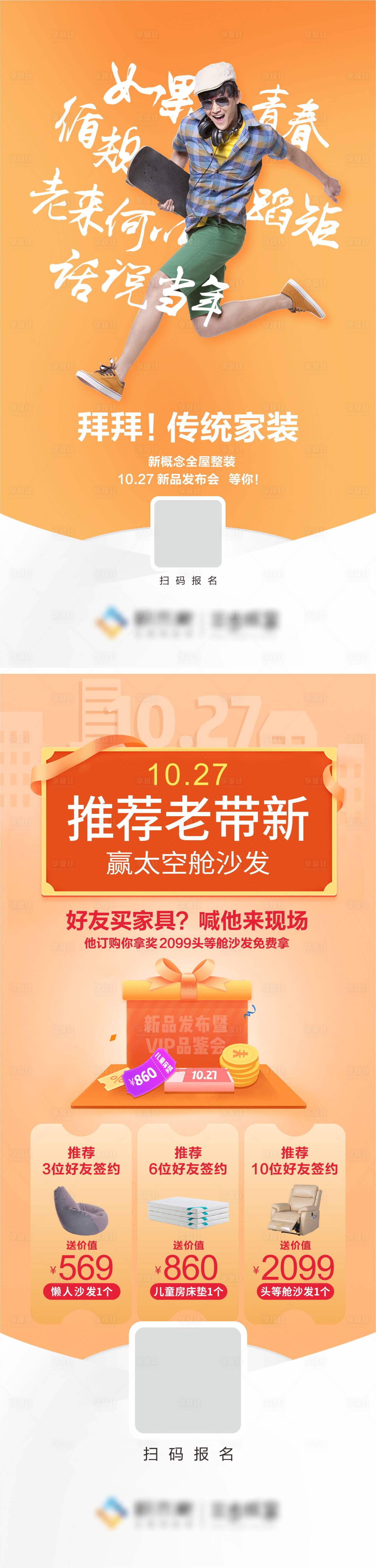 源文件下載【享設(shè)計(jì)】搜索編號(hào)：56820020096087725【老帶新海報(bào)】