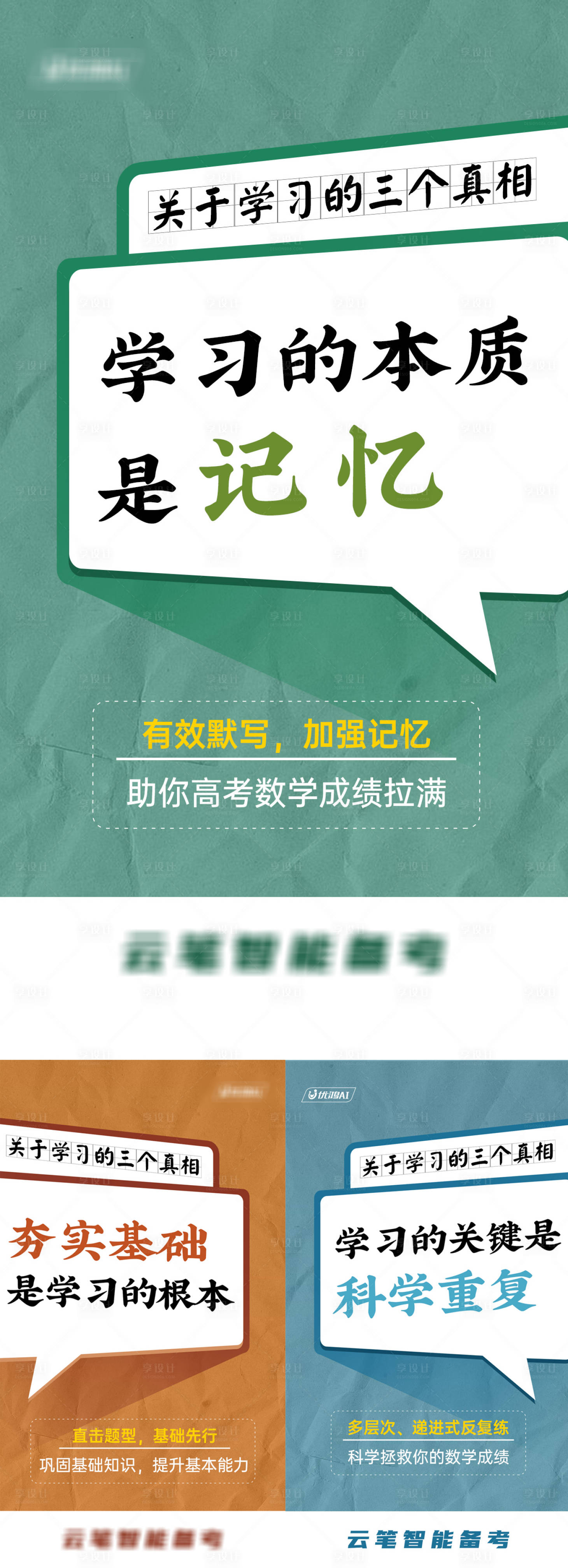 源文件下载【享设计】搜索编号：37200019684124665【教育学习价值点海报】