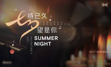 源文件下載【享設計】搜索編號：92780019968294355【七夕音樂節海報】