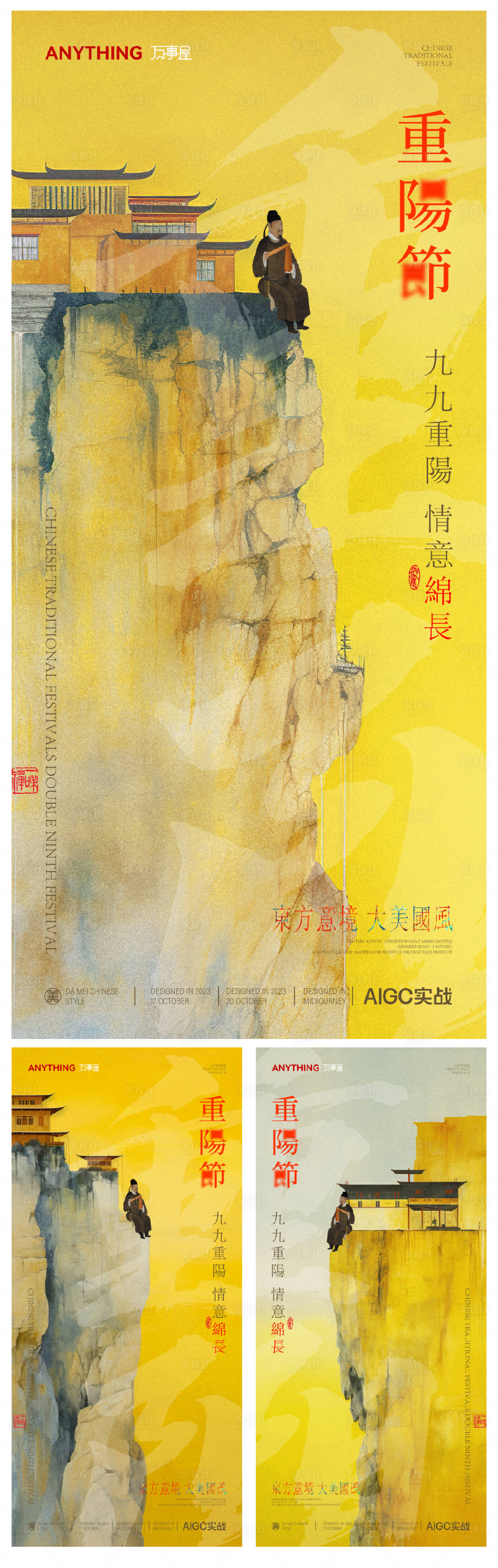 源文件下载【享设计】搜索编号：19420019917706092【中国风国潮重阳海报】