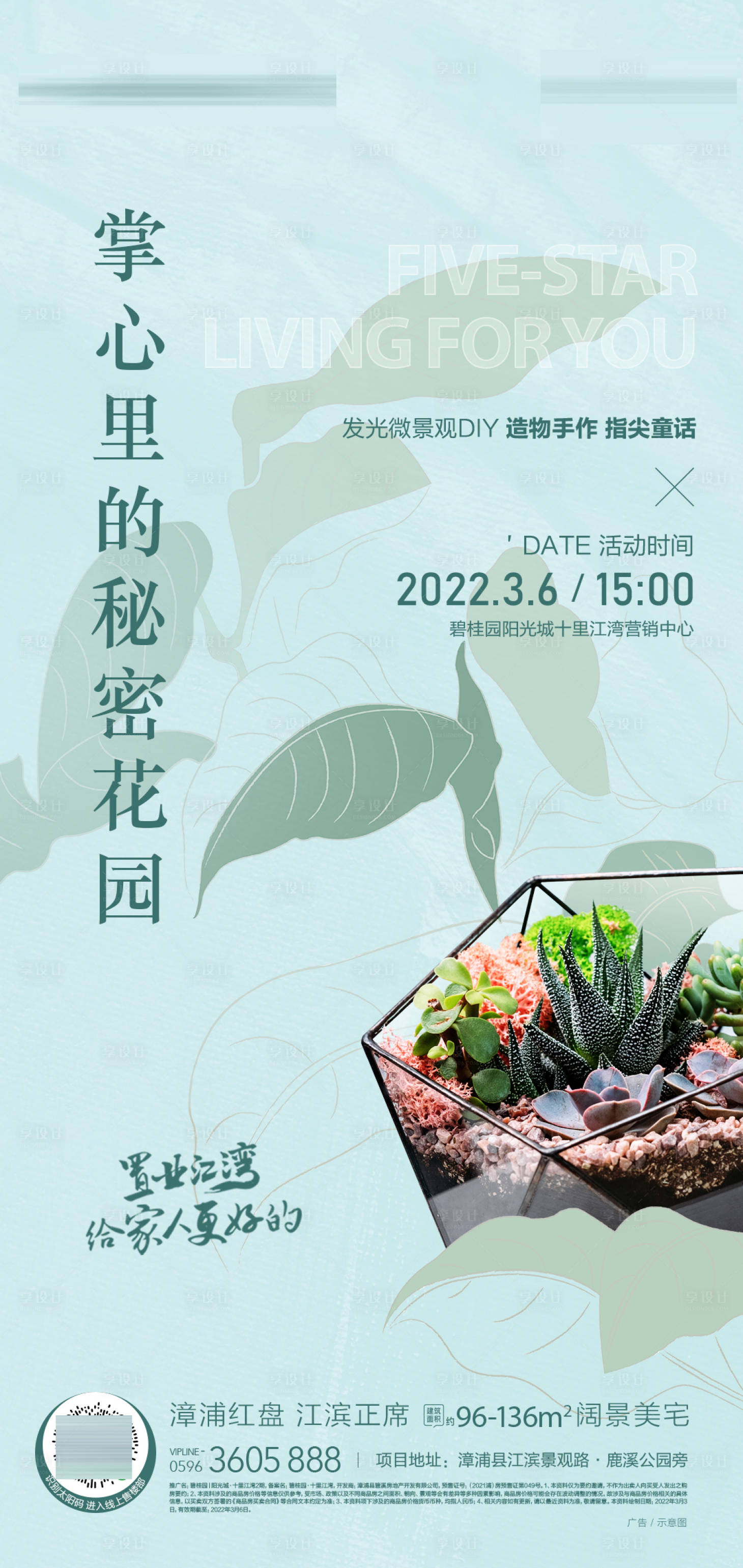 源文件下載【享設計】搜索編號：99940019861105889【微景觀活動單圖】