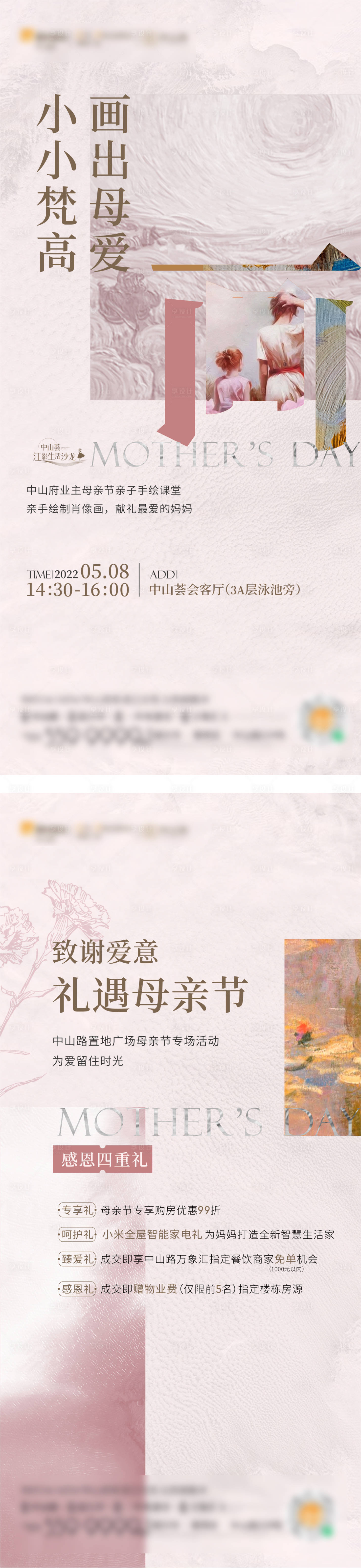 源文件下载【母亲节活动系列海报】编号：18500019781725161
