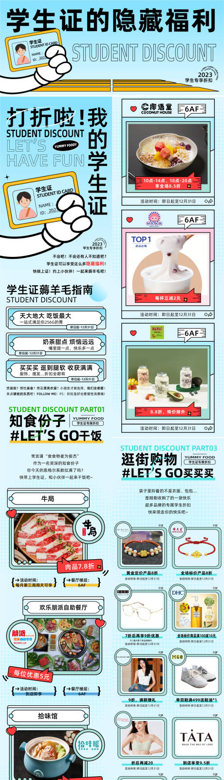 源文件下載【商場學生福利優惠長圖】編號：20231025223144679