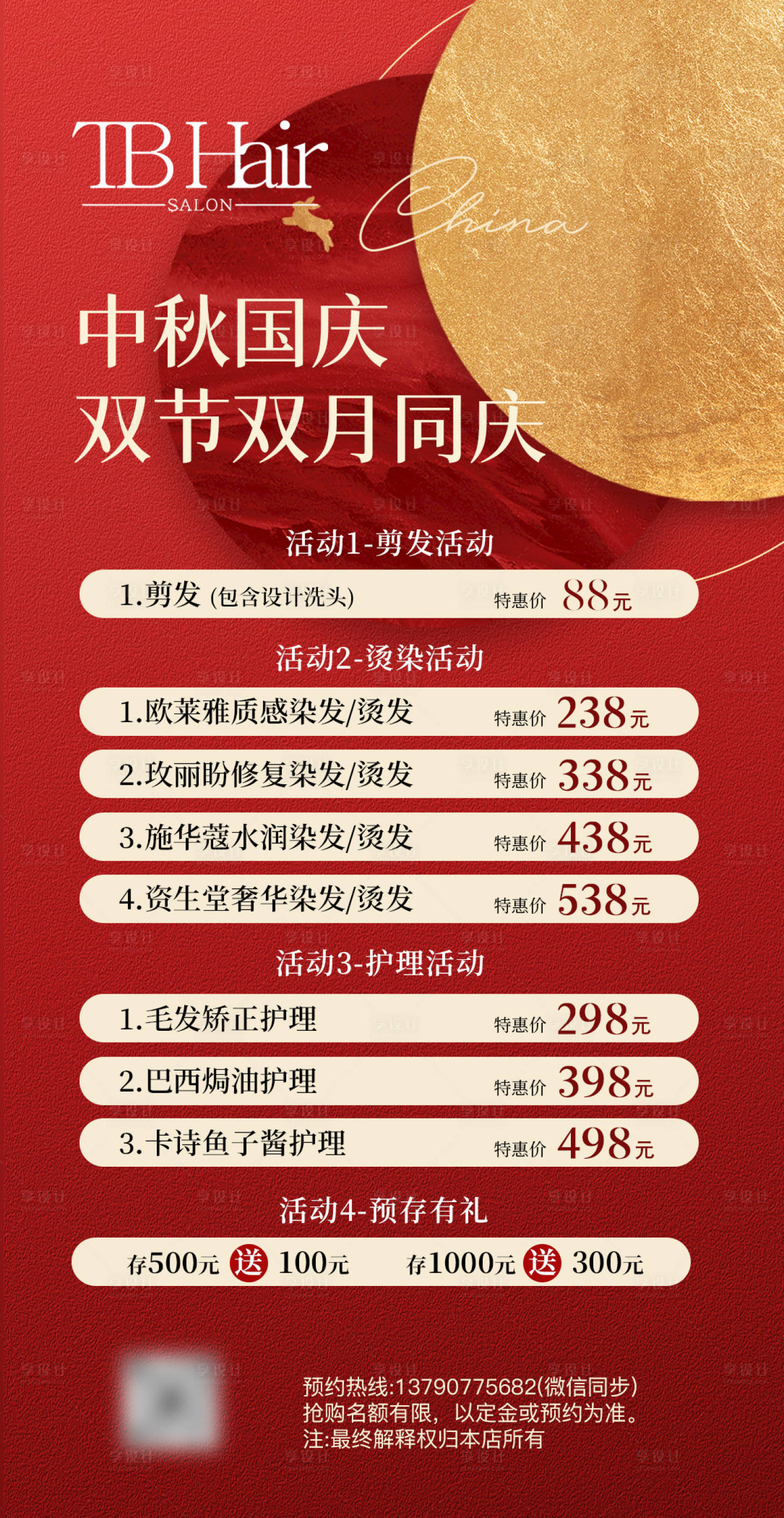源文件下载【中秋国庆双节年终海报】编号：37390019604002005