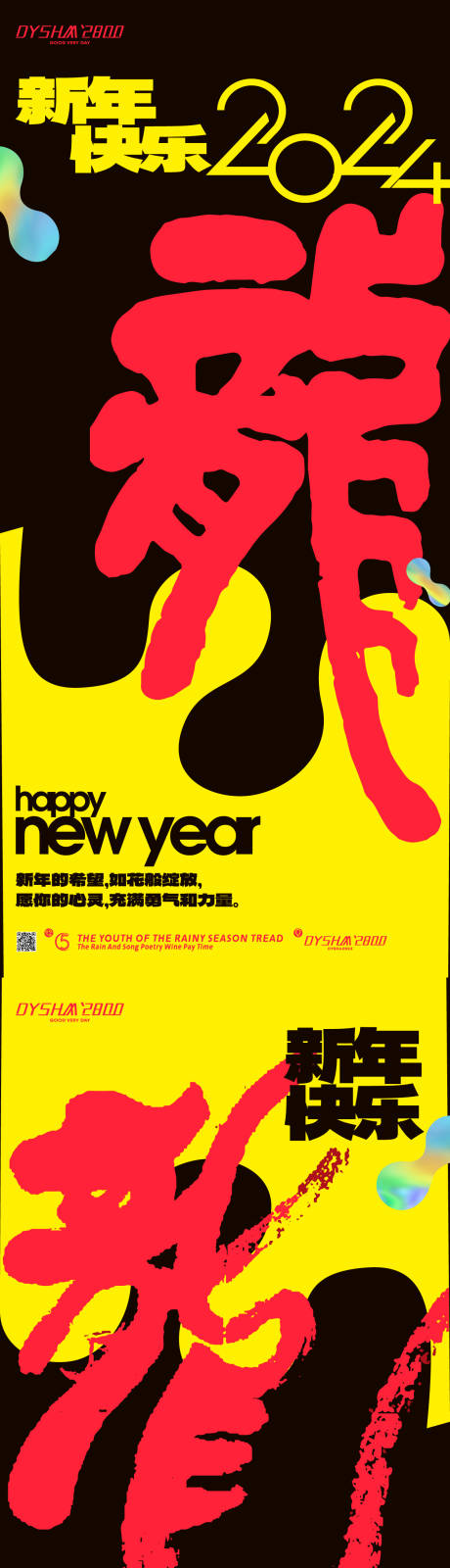 源文件下载【地产新年创意海报】编号：91620019824418830