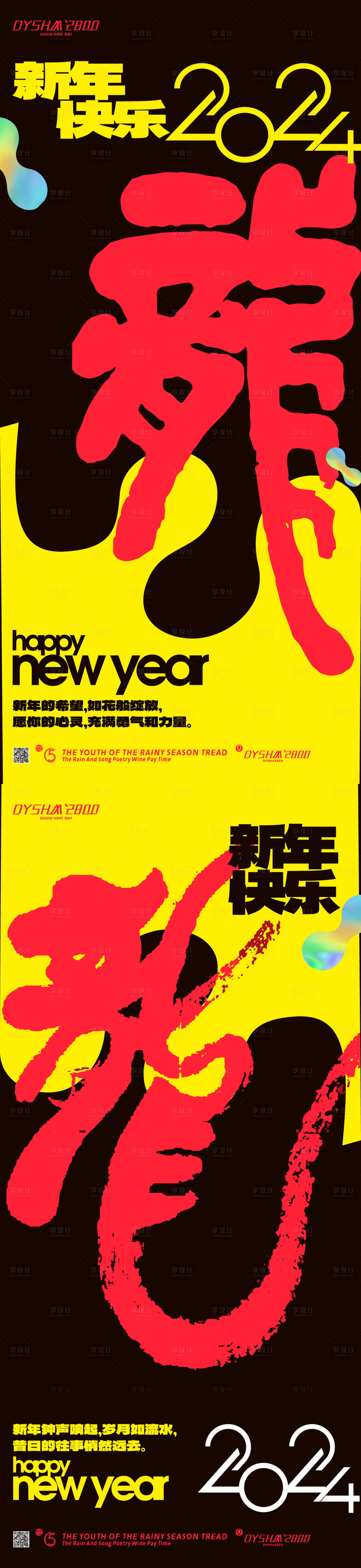 源文件下载【地产新年创意海报】编号：91620019824418830