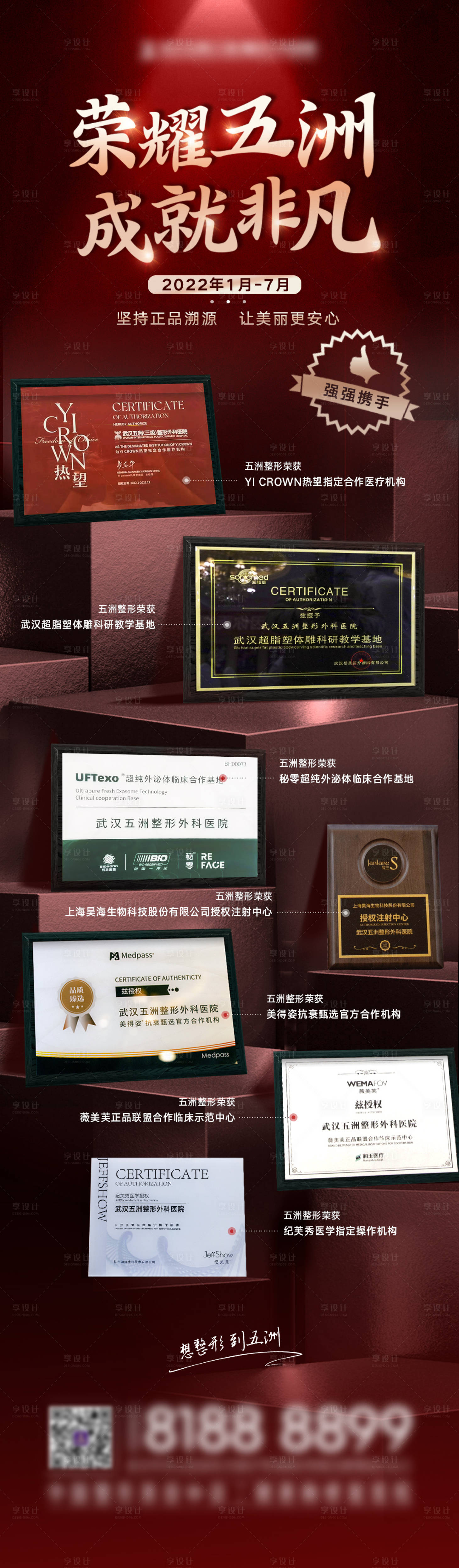 源文件下載【享設計】搜索編號：12930019829949930【醫美品牌形象實力榮耀品質宣傳】