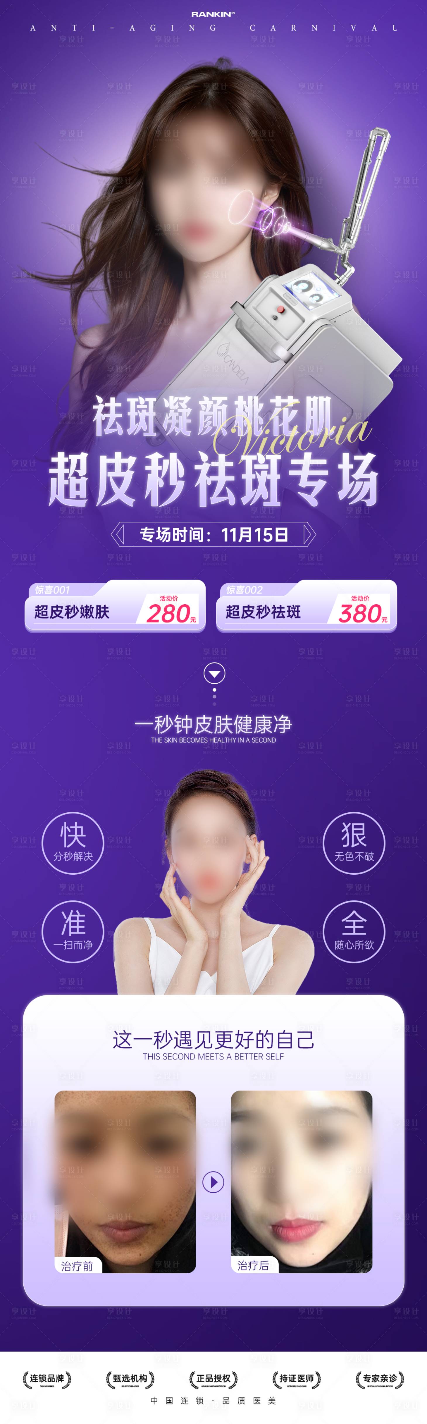 源文件下载【超皮秒海报】编号：45520019776765418