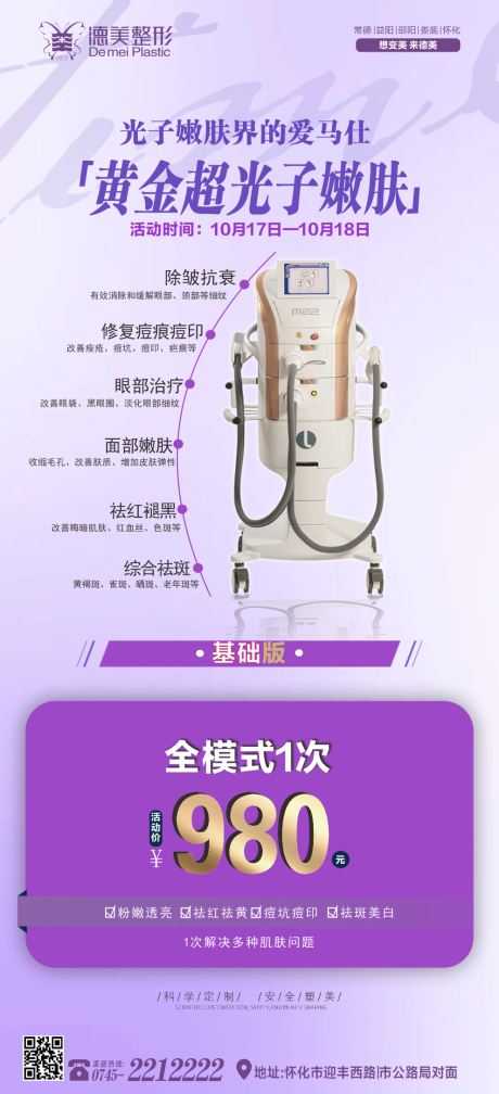 源文件下载【M22黄金超光子海报】编号：10320019791642635