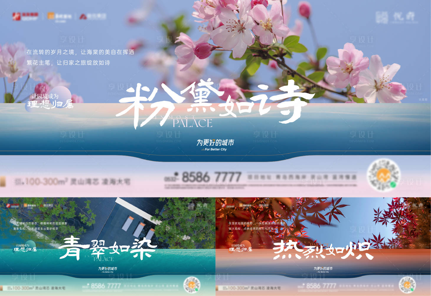 源文件下载【园林生活植被配套系列海报】编号：61270019861337472