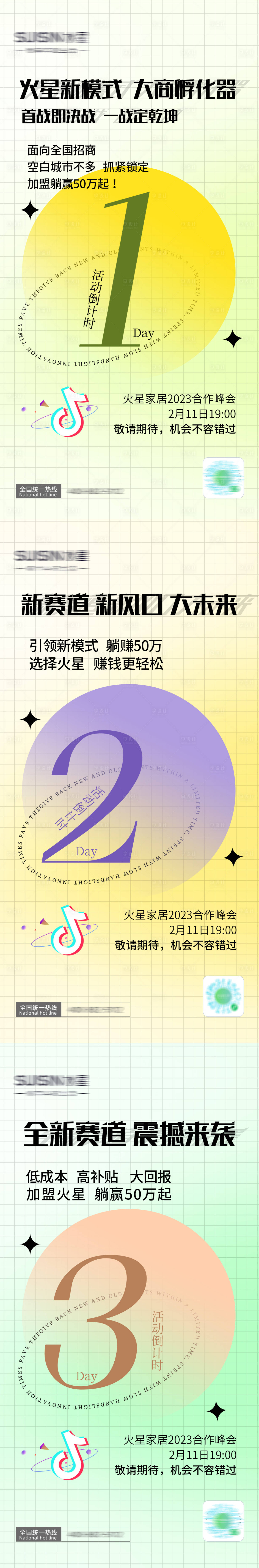 源文件下載【享設計】搜索編號：92450020075983198【招商直播倒計時海報】