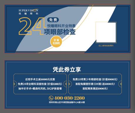 源文件下载【屈光24项眼部检查卡券设计】编号：36550019675832146