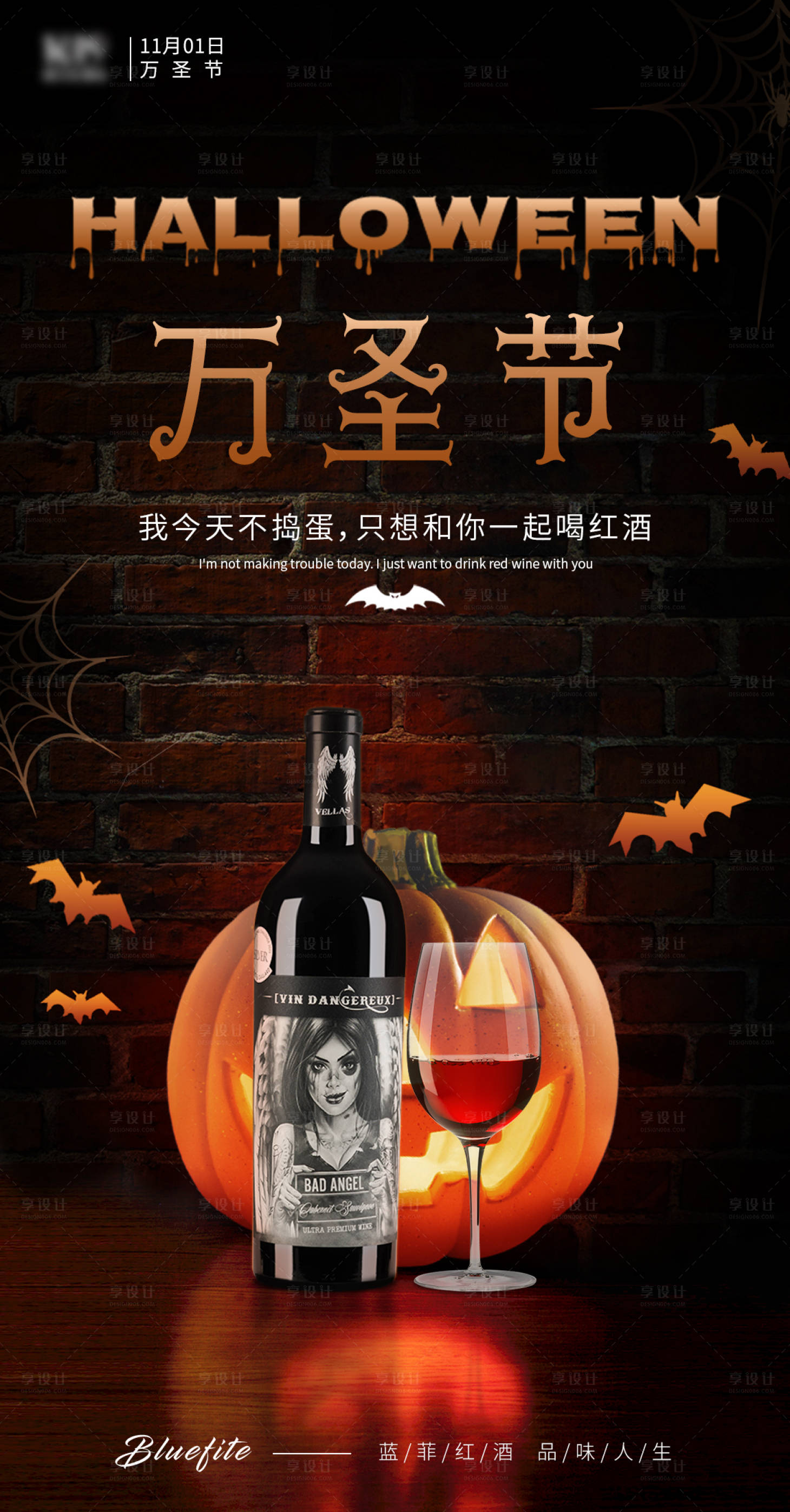 源文件下载【万圣节红酒南瓜海报】编号：24600020089992560