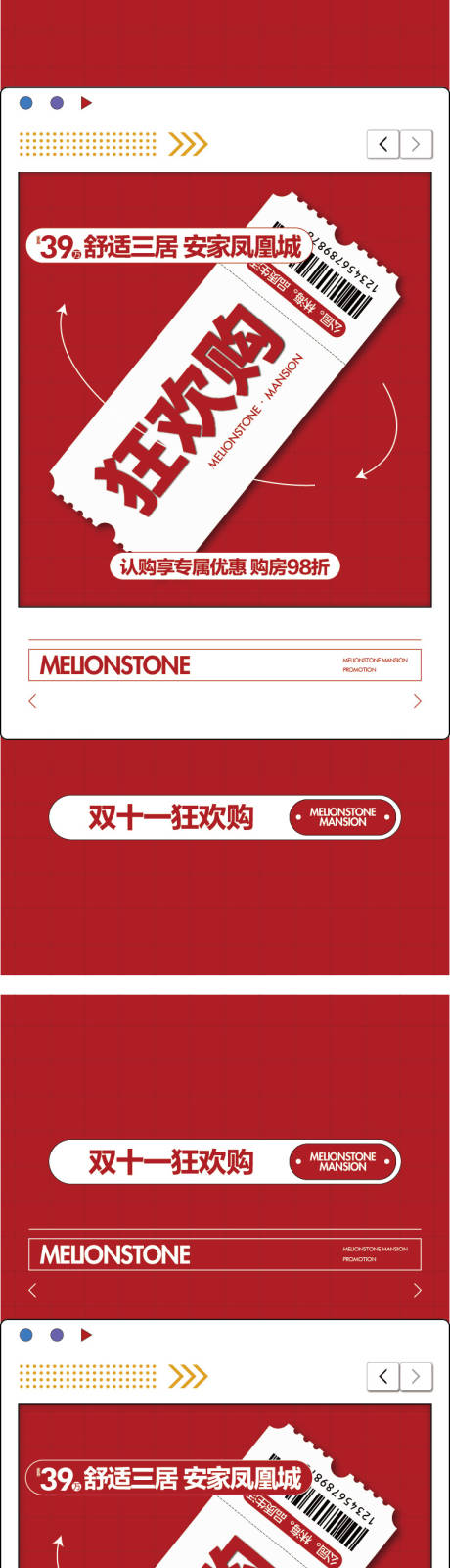 源文件下载【购房节活动系列海报】编号：15670019668412046