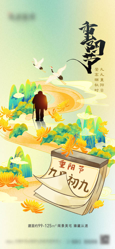 源文件下载【房地产中式重阳节插画海报】编号：29970019668263367