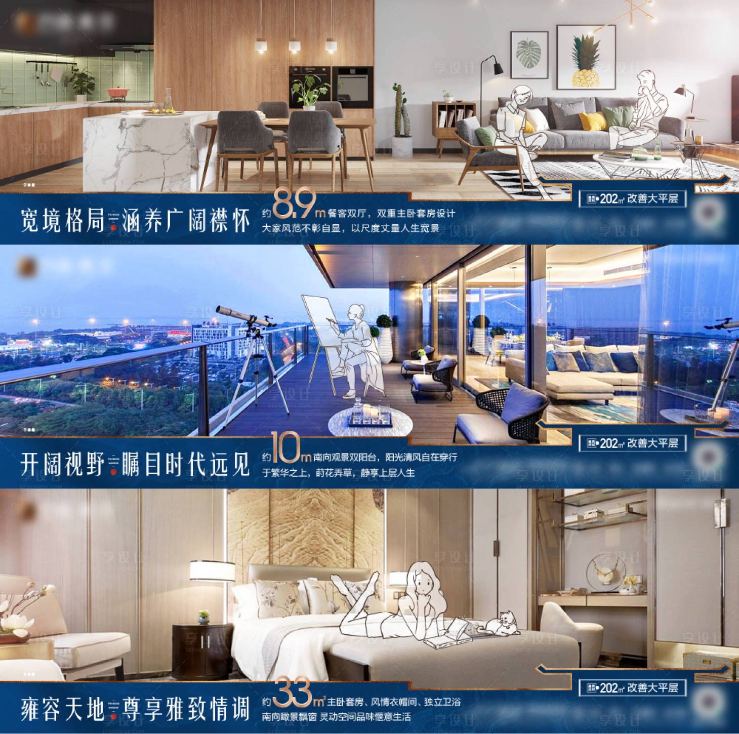 源文件下载【享设计】搜索编号：37580019693994476【大平层系列价值海报】