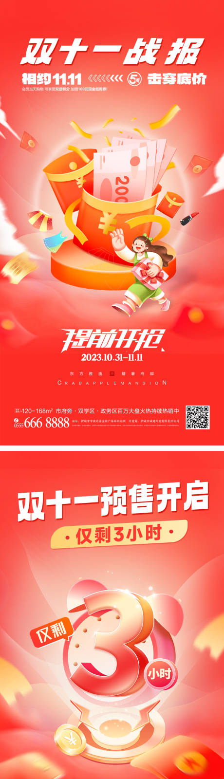 源文件下载【双十一活动促销海报】编号：45300020014853787