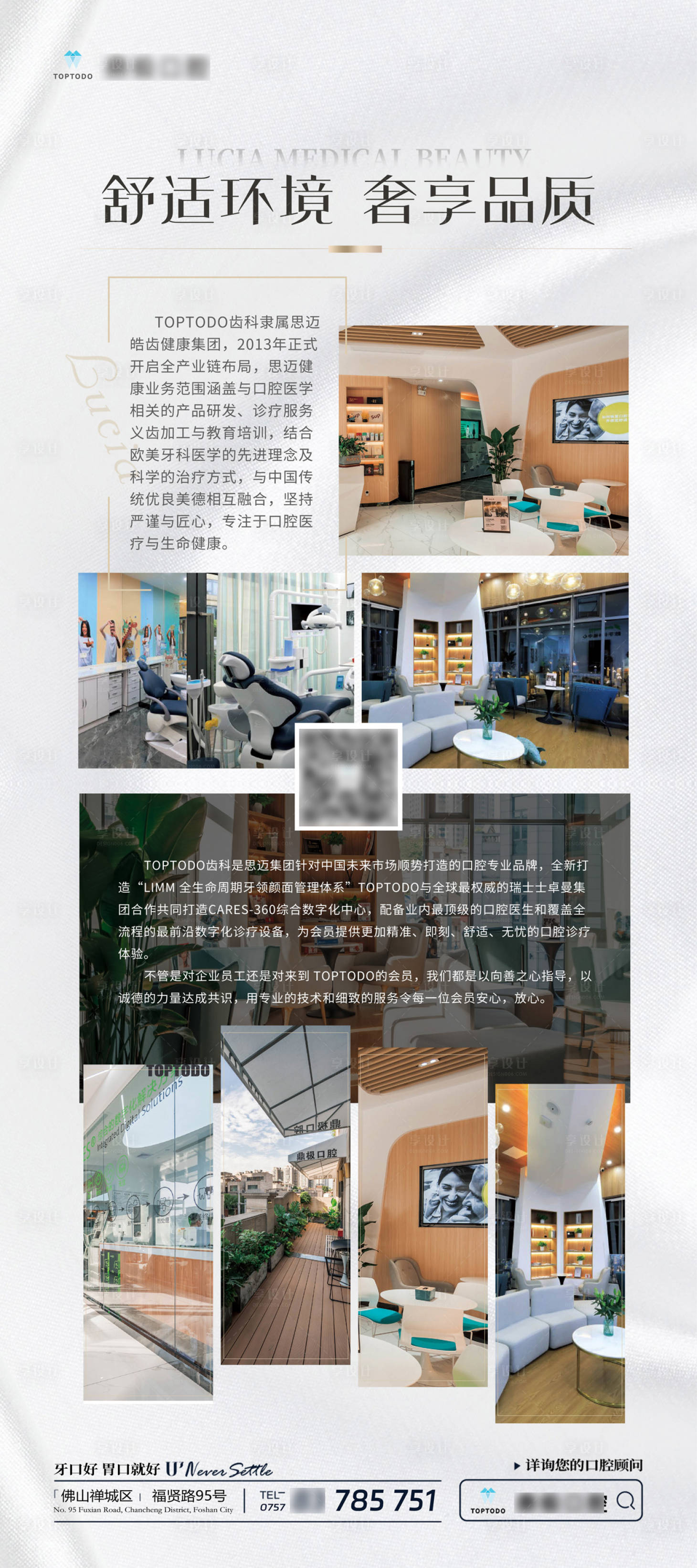 源文件下载【口腔介绍展架轻奢简约】编号：99960020027595257