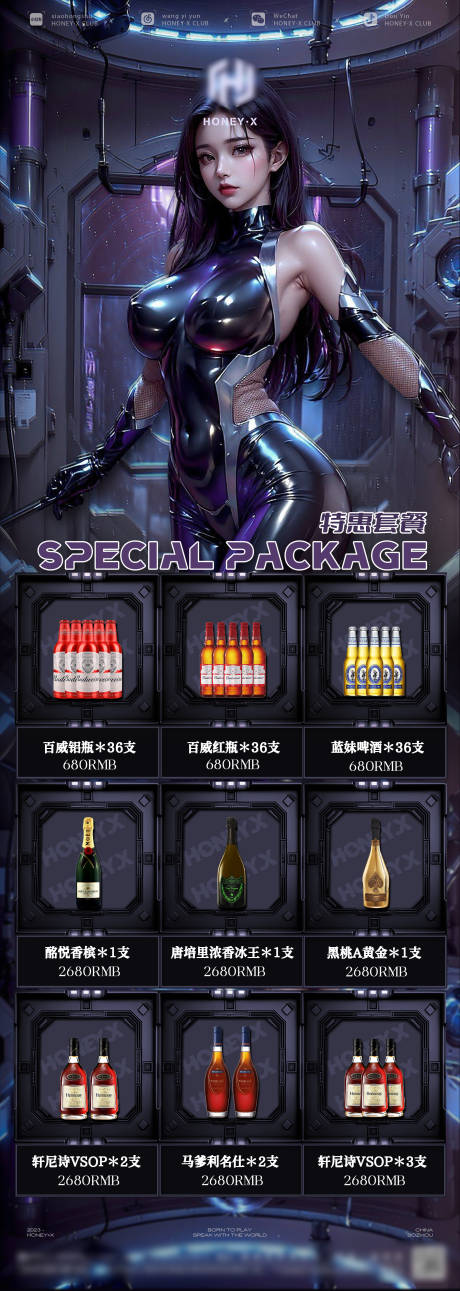 源文件下载【享设计】搜索编号：91780019602081622【酒水套餐科幻海报】