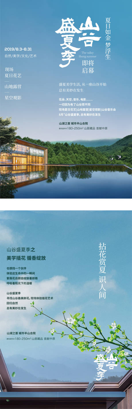 源文件下载【享设计】搜索编号：89300019724172908【夏季活动海报】