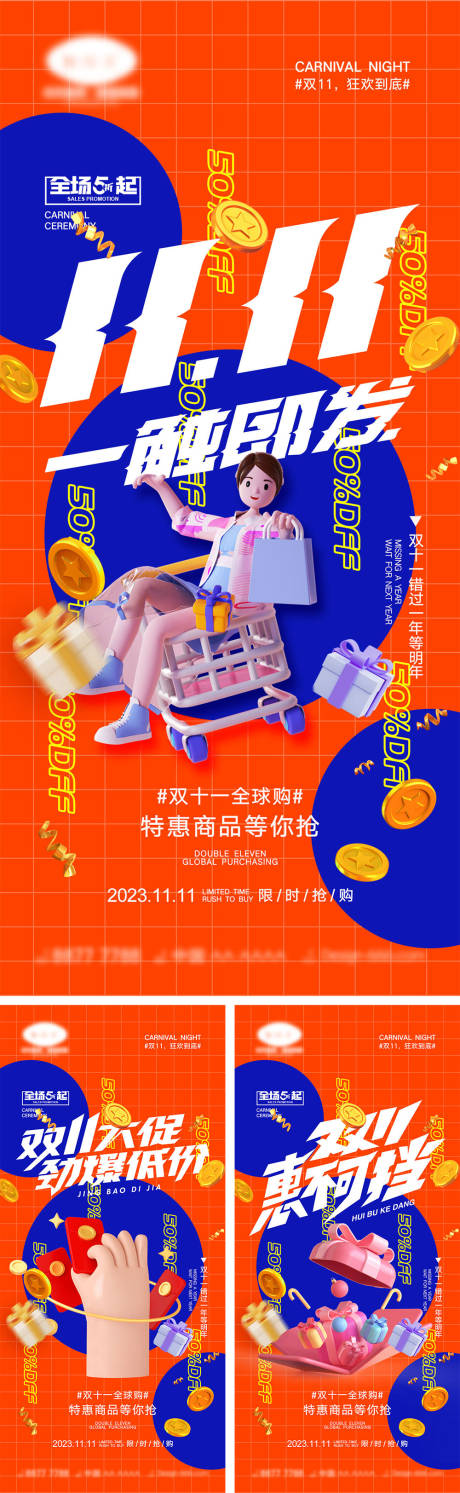 源文件下載【享設(shè)計】搜索編號：29590019941618724【雙十一電商系列海報】