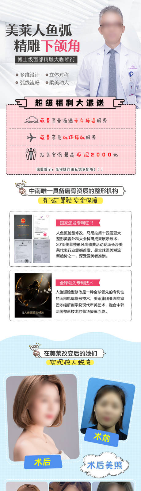 源文件下载【享设计】搜索编号：13400020121536804【医美下颌角整形详情页】