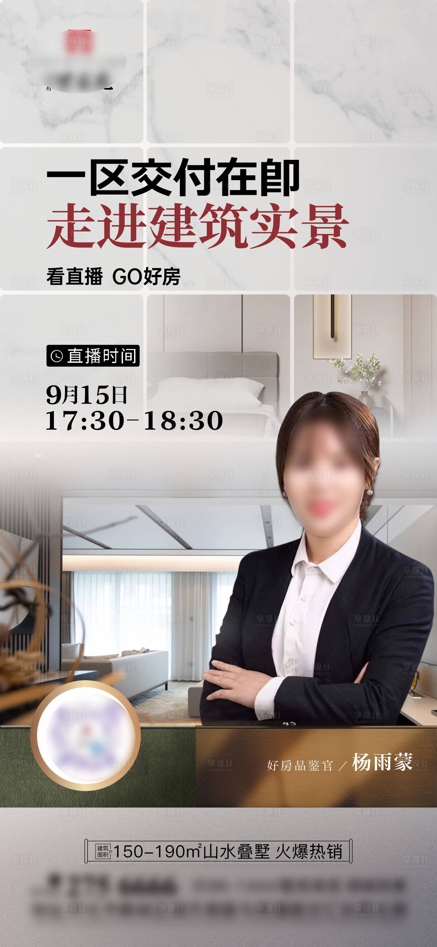 源文件下载【享设计】搜索编号：26240019923097860【直播地产海报】