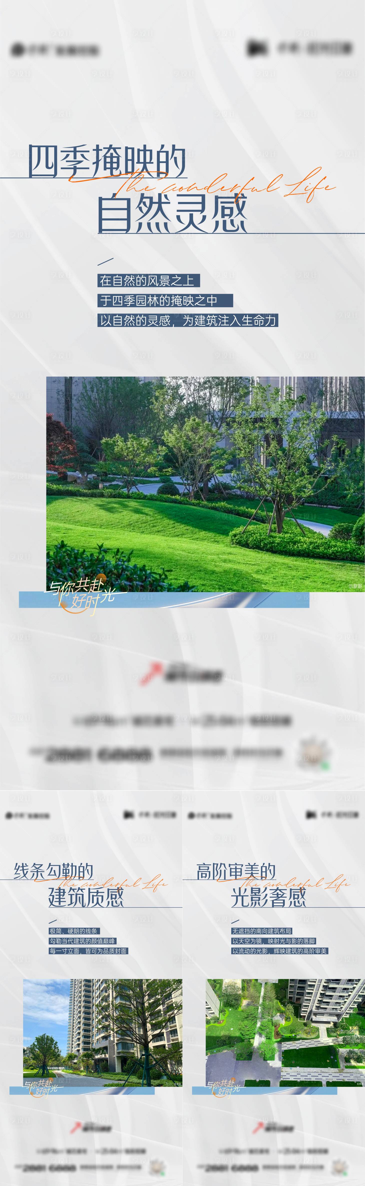 源文件下载【享设计】搜索编号：47840019880295998【地产实景系列海报】