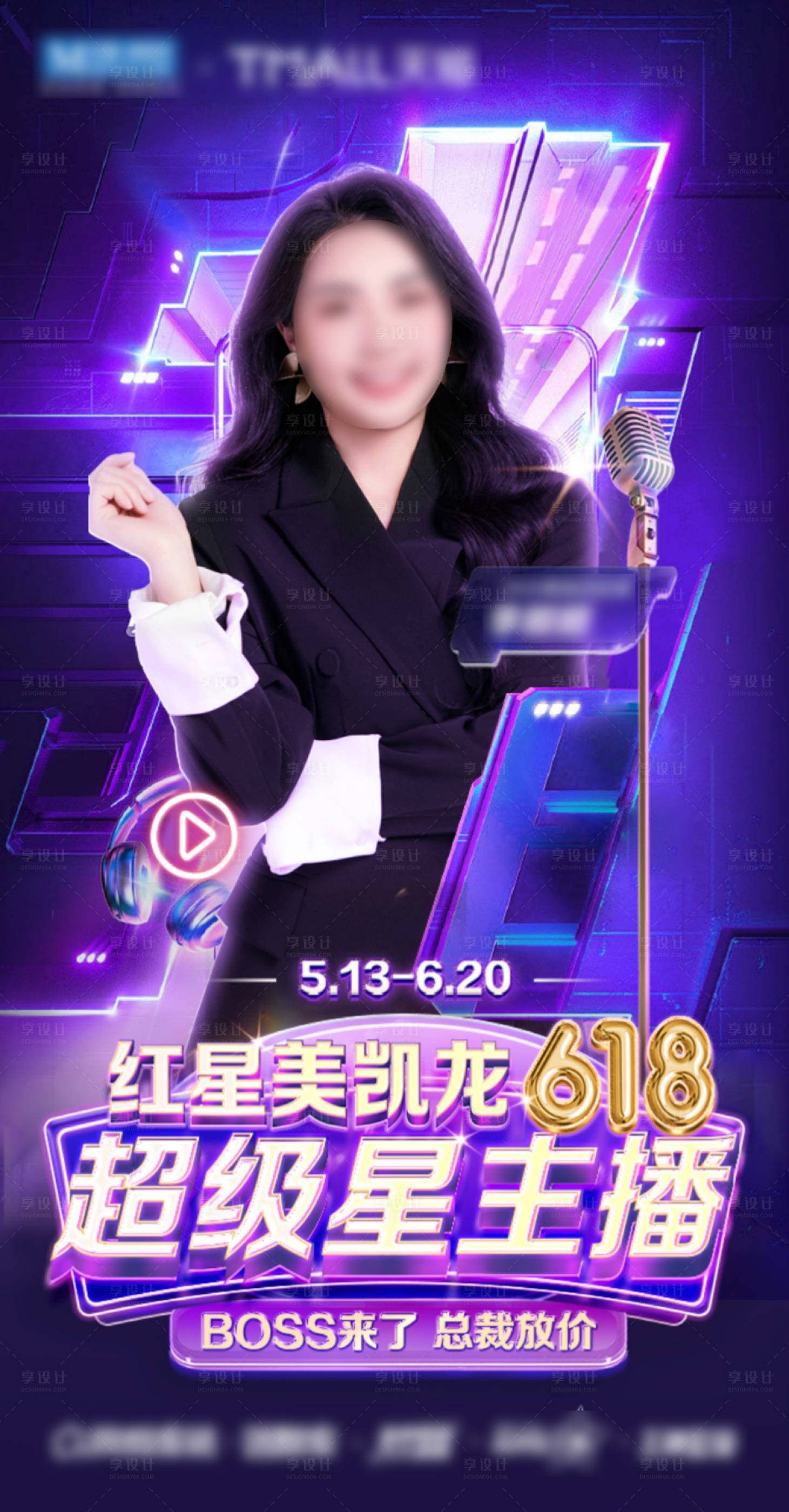 源文件下載【享設計】搜索編號：41060020017763314【人物海報】