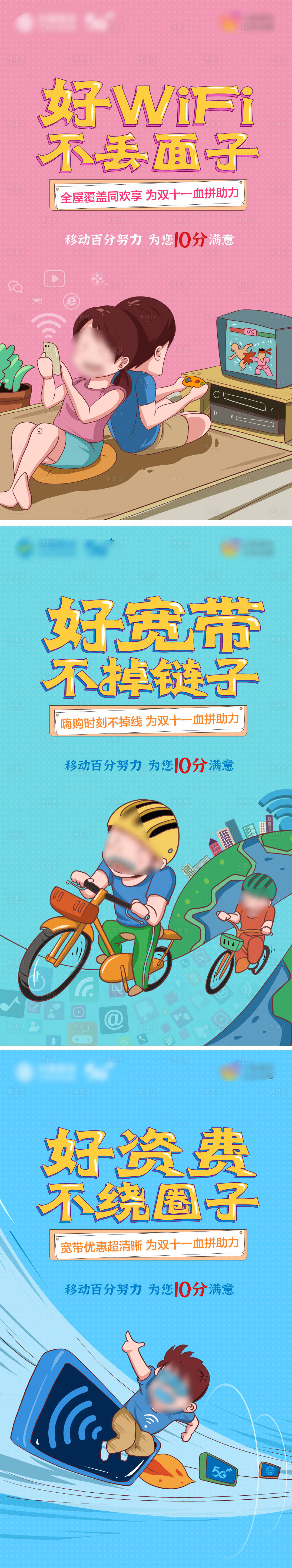 源文件下载【享设计】搜索编号：66830019735419133【宽带系列海报】
