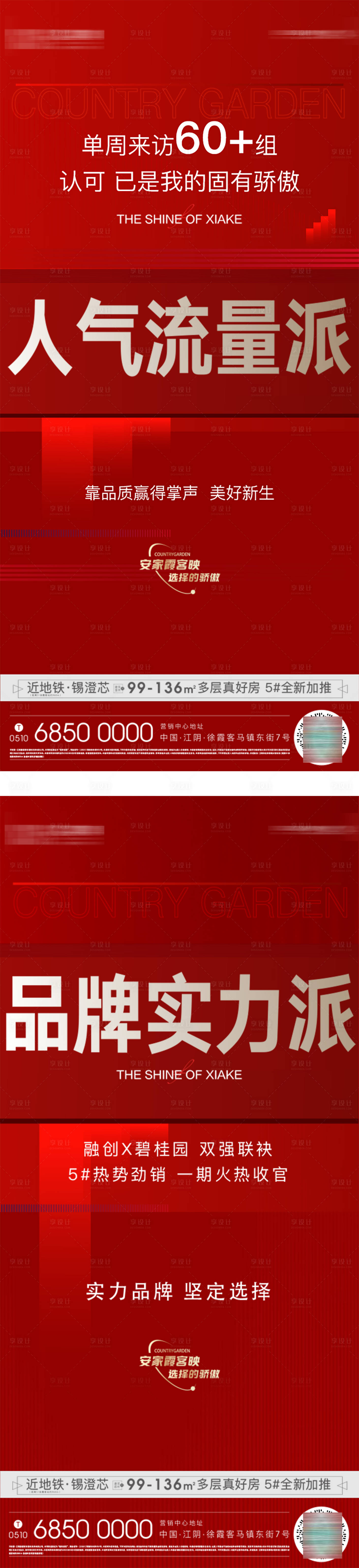 源文件下载【享设计】搜索编号：21050019695112494【热销海报】