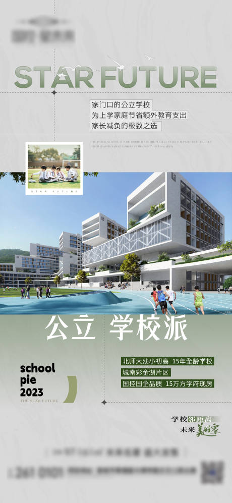 源文件下载【学区价值点海报】编号：17820020070255640